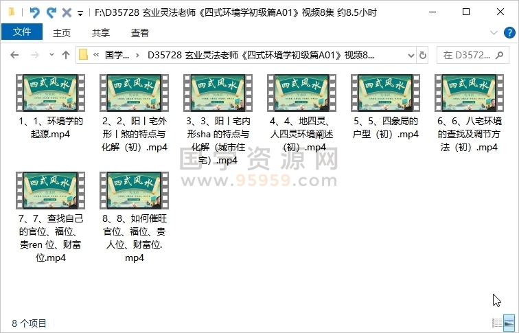 玄业灵法老师《四式环境学初级篇A01》视频8集 约8.5小时 风水堪舆 第1张-国学资源网 玄业灵法老师《四式环境学初级篇A01》视频8集 约8.5小时 风水堪舆 第1张