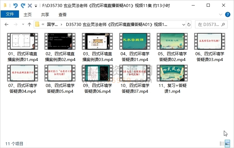 玄业灵法老师《四式环境直播答疑A01》视频11集 约13小时 奇门遁甲 第1张