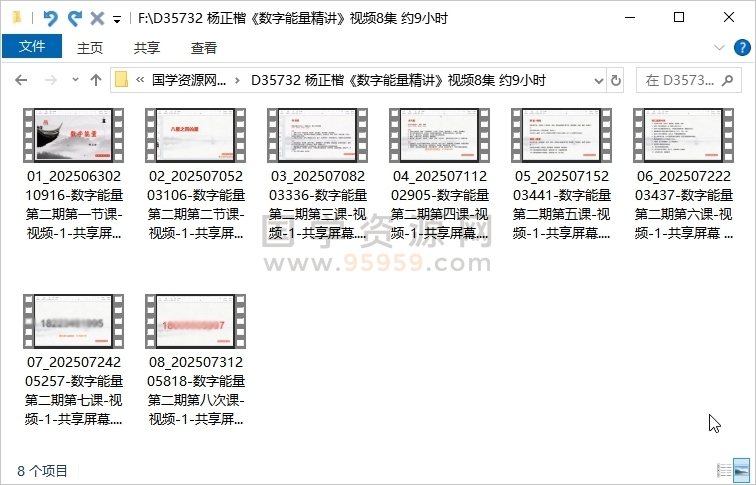 杨正楷《数字能量精讲》视频8集 约9小时 奇门遁甲 第1张-国学资源网 杨正楷《数字能量精讲》视频8集 约9小时 奇门遁甲 第1张