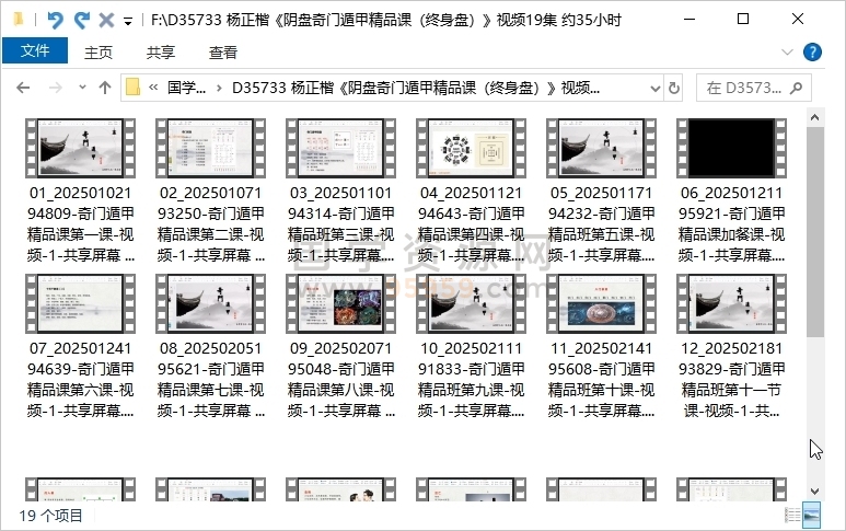 杨正楷《阴盘奇门遁甲精品课（终身盘）》视频19集 约35小时 四柱八字 第1张