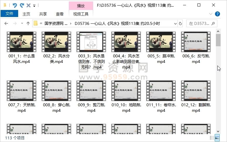 一心山人《风水》视频113集 约20.5小时 风水堪舆 第1张
