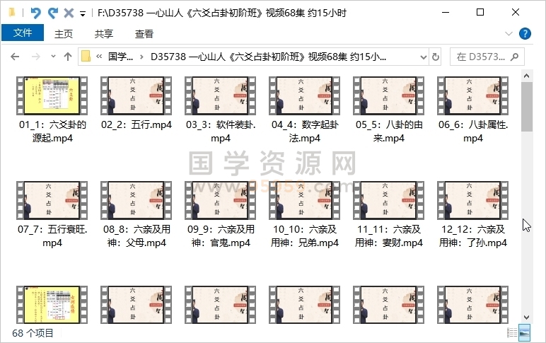 一心山人《六爻占卦初阶班》视频68集 约15小时 六爻 第1张