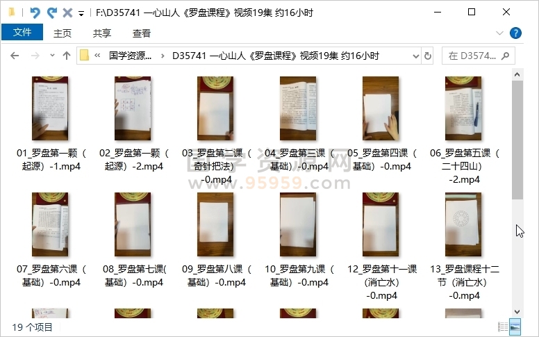 一心山人《罗盘课程》视频19集 约16小时 风水堪舆 第1张