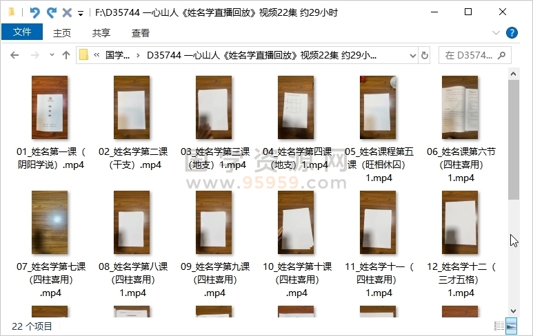 一心山人《姓名学直播回放》视频22集 约29小时 姓名测字 第1张-国学资源网 一心山人《姓名学直播回放》视频22集 约29小时 姓名测字 第1张