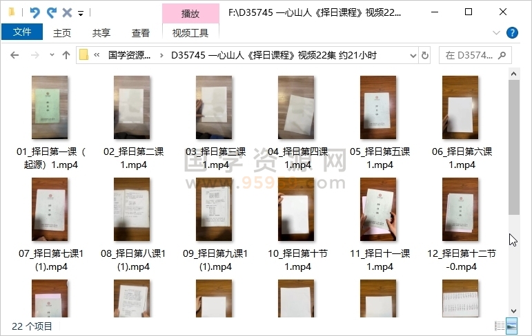 一心山人《择日课程》视频22集 约21小时 择日天文 第1张