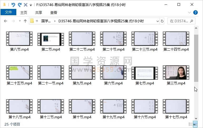 易仙同林老师初级盲派八字视频25集 约18小时 命理 第1张