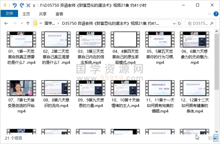 弈涵老师《财富显化的道法术》视频21集 约41小时 道法符咒 第1张
