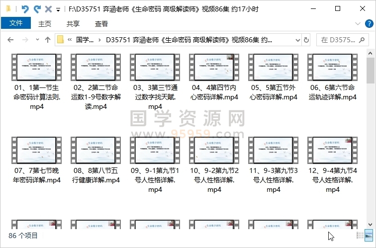 弈涵老师《生命密码 高级解读师》视频86集 约17小时 易学相关 第1张