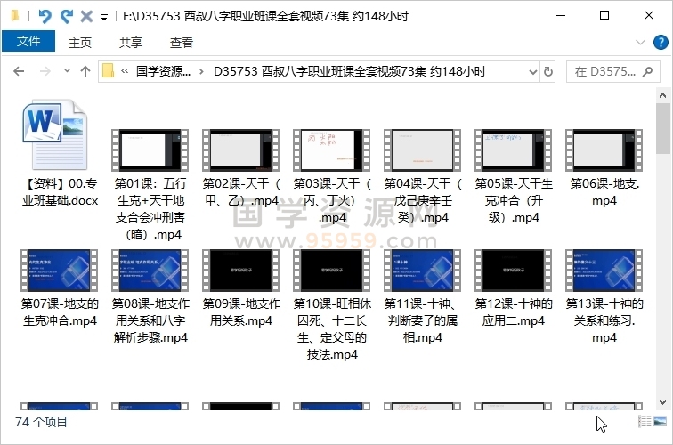 酉叔八字职业班课全套视频73集 约148小时 命理 第1张