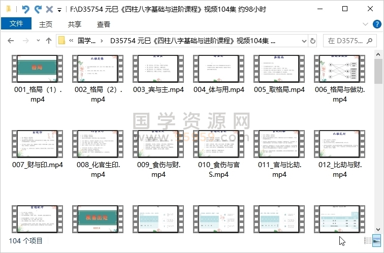 元巳《四柱八字基础与进阶课程》视频104集 约98小时 四柱八字 第1张-国学资源网 元巳《四柱八字基础与进阶课程》视频104集 约98小时 四柱八字 第1张