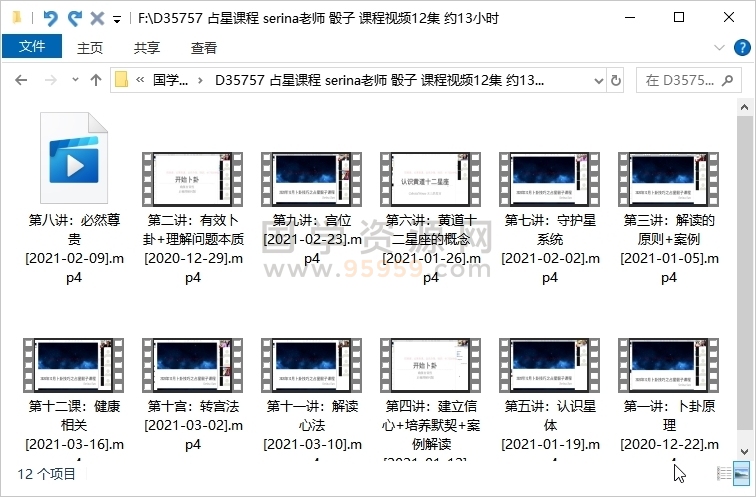 占星课程 serina老师 骰子 课程视频12集 约13小时 占卜预测 第1张-国学资源网 占星课程 serina老师 骰子 课程视频12集 约13小时 占卜预测 第1张