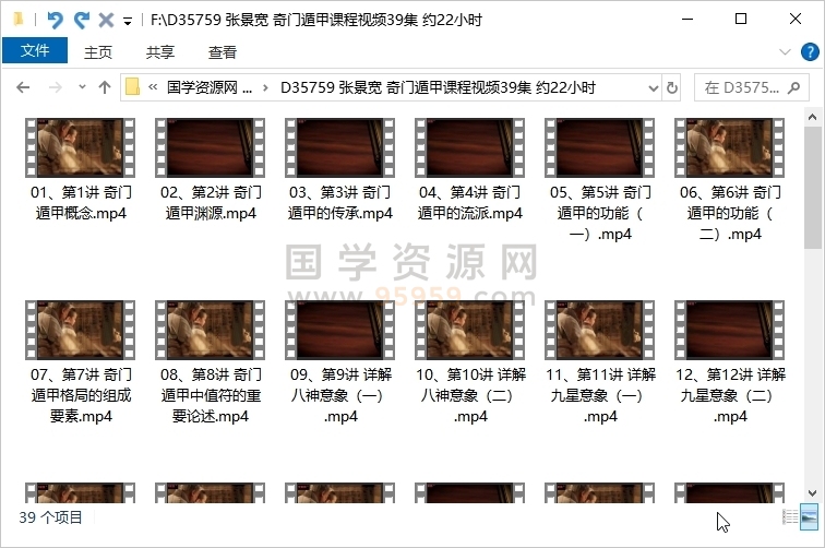 张景宽 奇门遁甲课程视频39集 约22小时 奇门遁甲 第1张