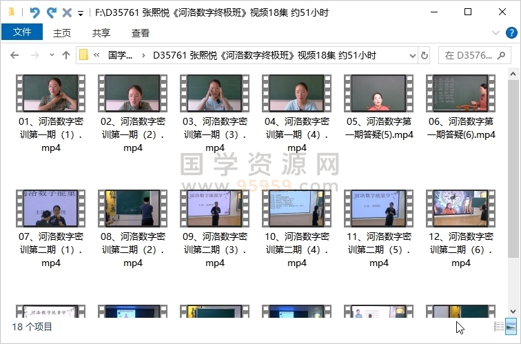 张熙悦《河洛数字终极班》视频18集 约51小时 术数其他 第1张