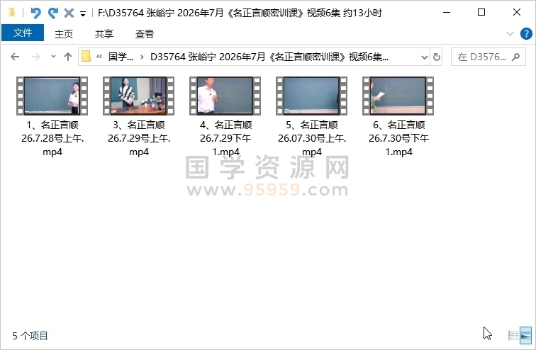 张峪宁 2026年7月《名正言顺密训课》视频6集 约13小时 姓名测字 第1张