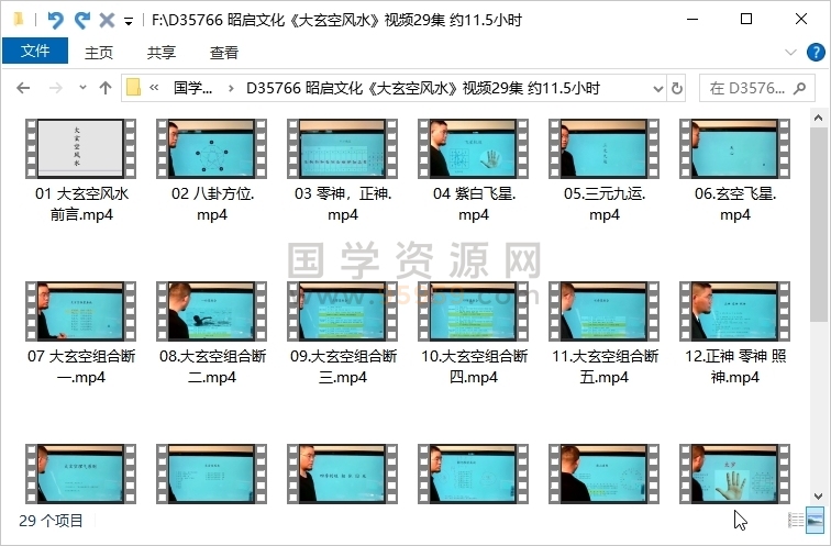昭启文化《大玄空风水》视频29集 约11.5小时 风水堪舆 第1张