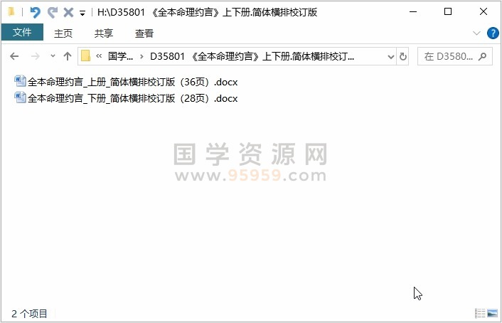 《全本命理约言》上下册.简体横排校订版 命理 第1张