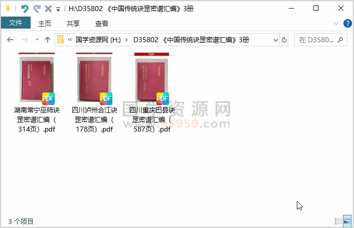 《中国传统诀罡密谱汇编》3册 道法符咒 第1张