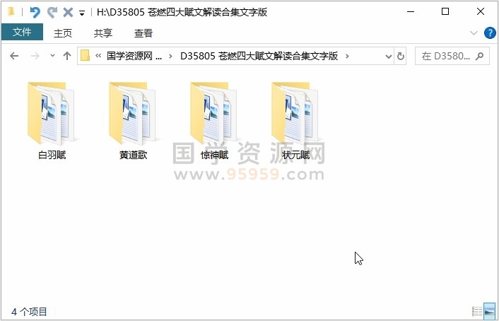 苍燃四大赋文解读合集文字版 四柱八字 第1张