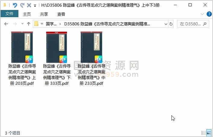 陈益峰《古传寻龙点穴之堪舆案例精准理气》上中下3册 风水堪舆 第1张-国学资源网 陈益峰《古传寻龙点穴之堪舆案例精准理气》上中下3册 风水堪舆 第1张