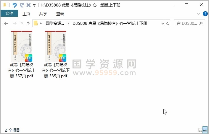 虎易《易隐校注》心一堂版.上下册 四柱八字 第1张