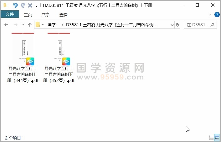 王君凌 月光八字《五行十二月吉凶命例》上下册 四柱八字 第1张