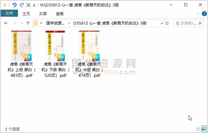 心一堂 虎易《断易天机校注》3册 四柱八字 第1张