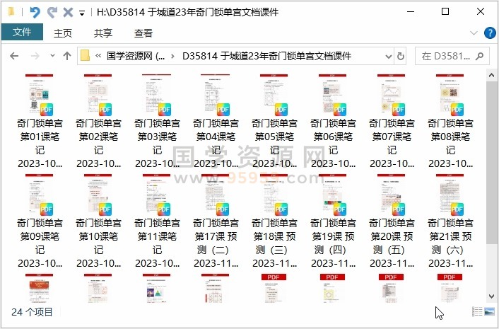 于城道23年奇门锁单宫文档课件 奇门遁甲 第1张