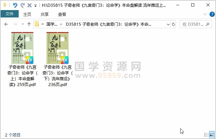 子奇老师《九宫奇门3:论命学》本命盘解读 流年推运上下两册 奇门遁甲 第1张-国学资源网 子奇老师《九宫奇门3:论命学》本命盘解读 流年推运上下两册 奇门遁甲 第1张