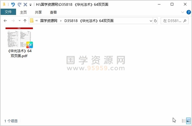 《华光法术》64双页面 道法符咒 第1张