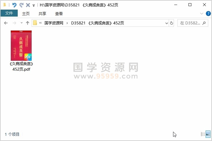《久病成良医》452页 中医书籍 第1张
