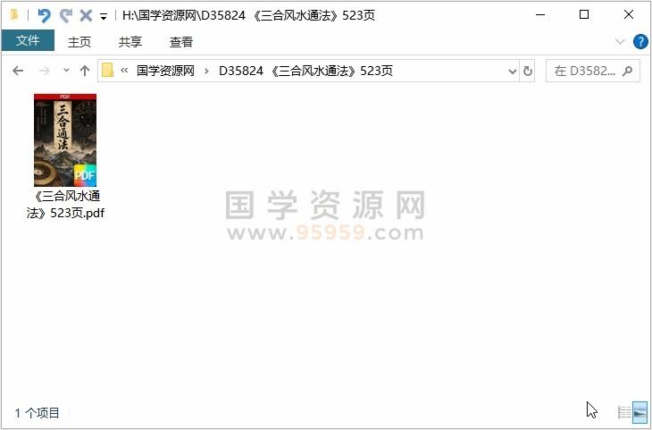 《三合风水通法》523页 风水堪舆 第1张