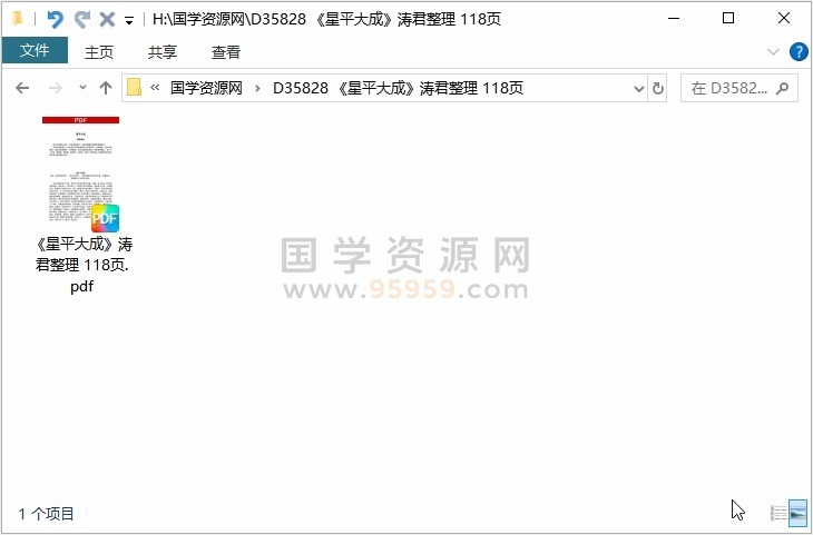 《星平大成》涛君整理 118页 占卜预测 第1张