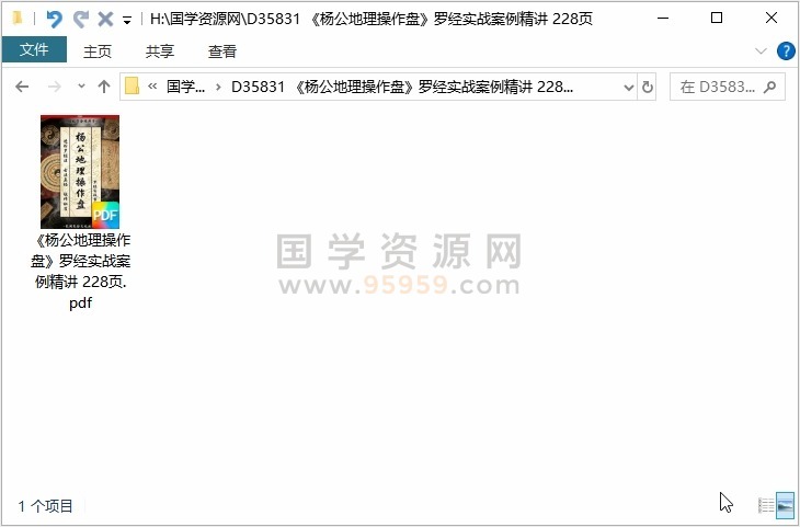 《杨公地理操作盘》罗经实战案例精讲 228页 风水堪舆 第1张