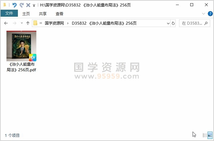 《治小人能量布局法》256页 风水堪舆 第1张