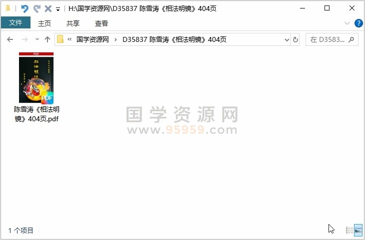 陈雪涛《相法明镜》404页 手相面相 第1张