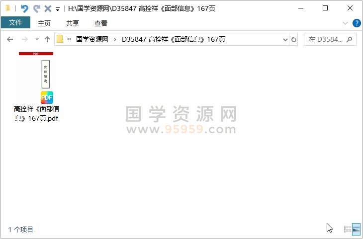 高拴祥《面部信息》167页 手相面相 第1张