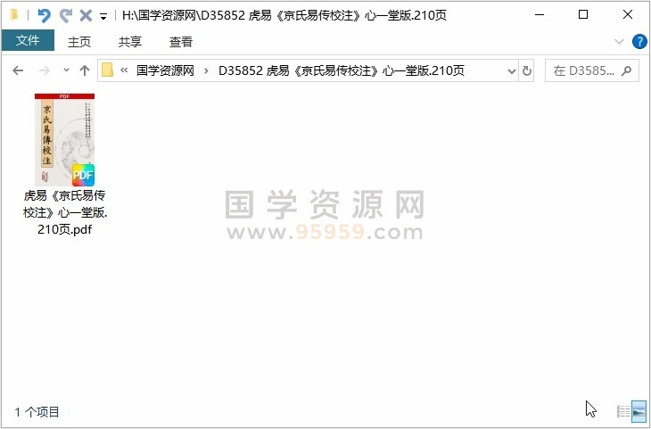 虎易《京氏易传校注》心一堂版.210页 占卜预测 第1张