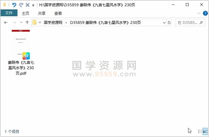 姜联伟《九宫七星风水学》230页 风水堪舆 第1张-国学资源网 姜联伟《九宫七星风水学》230页 风水堪舆 第1张
