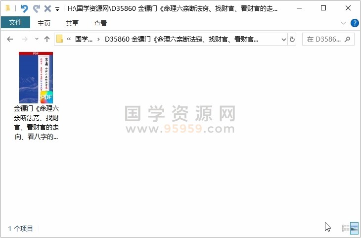 金镖门《命理六亲断法窍、找财官、看财官的走向、看八字的最佳的切入方式》457页 命理 第1张