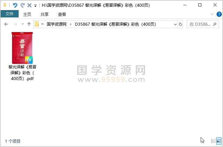 黎光译解《易冒译解》彩色（400页） 占卜预测 第1张