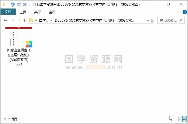 如意玄空紫虚《玄空理气经纶》（306页双面） 风水堪舆 第1张