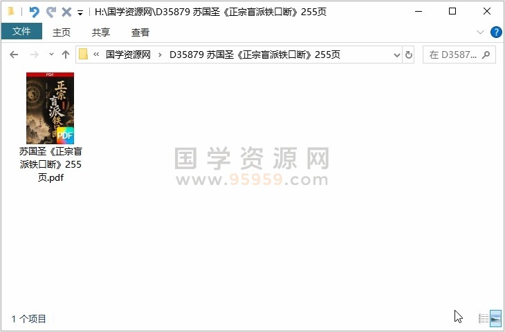 苏国圣《正宗盲派铁口断》255页 四柱八字 第1张