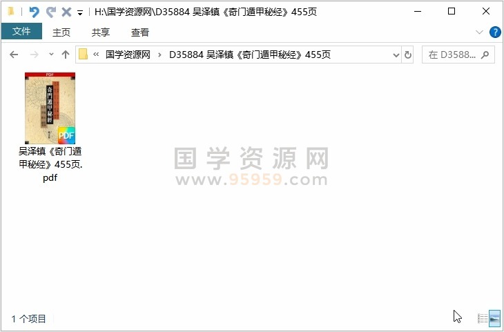 吴泽镇《奇门遁甲秘经》455页 奇门遁甲 第1张-国学资源网 吴泽镇《奇门遁甲秘经》455页 奇门遁甲 第1张