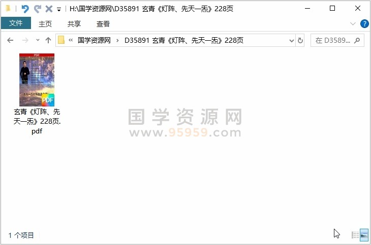 玄青《灯阵、先天一炁》228页 道法符咒 第1张-国学资源网 玄青《灯阵、先天一炁》228页 道法符咒 第1张