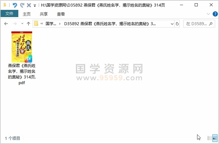 燕保君《燕氏姓名学，揭示姓名的奥秘》314页 姓名测字 第1张