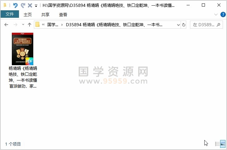 杨清娟《杨清娟绝技、铁口定乾坤、一本书读懂盲派做功，家里家外、寻根基找出处》326页彩色 命理 第1张