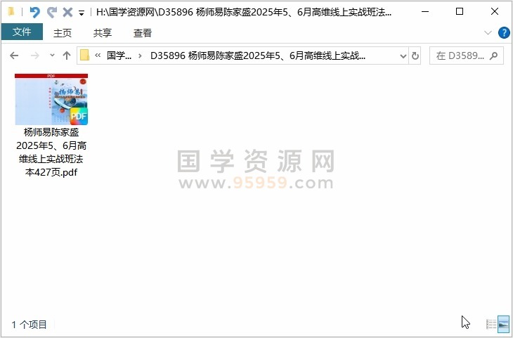 杨师易陈家盛2025年5、6月高维线上实战班法本427页 命理 第1张