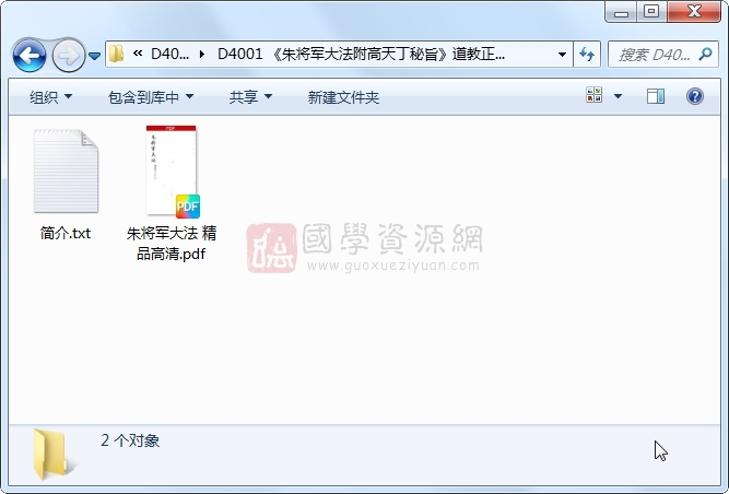 《朱将军大法附高天丁秘旨》道教正统法术符咒明代手抄本 18页双面 道法符咒 第1张