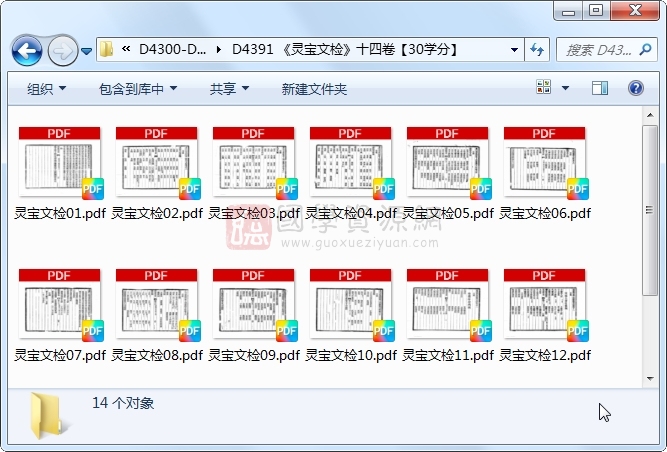 《灵宝文检》十四卷 道法符咒 第1张