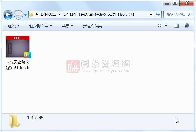 《先天诸阶玄秘》61页 道法符咒 第1张